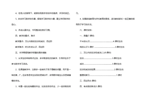 数学教学计划9篇