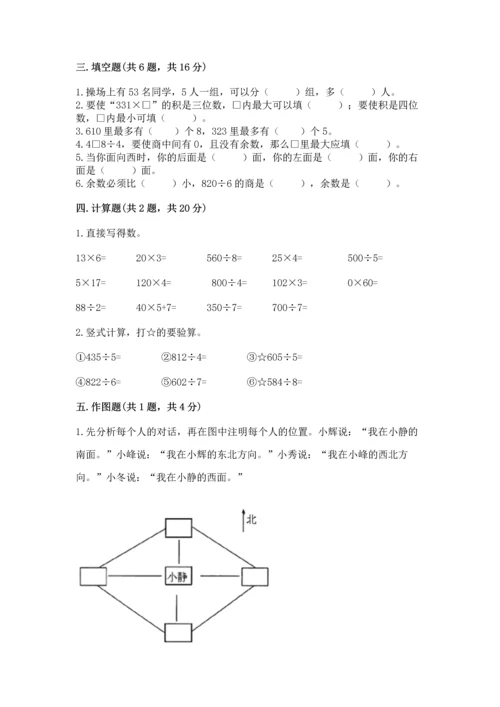 人教版三年级下册数学期中测试卷及答案（夺冠）.docx