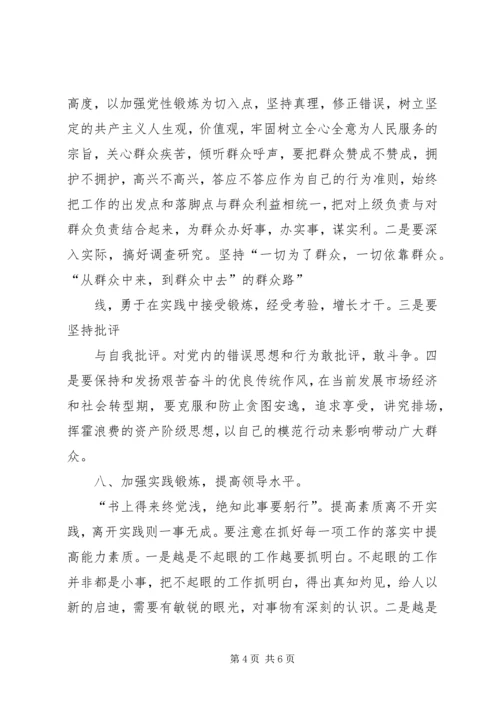 做一名合格的基层工会干部 (5).docx