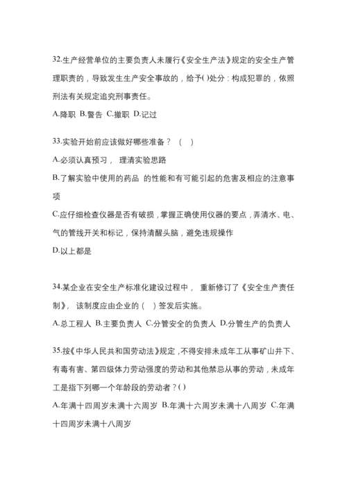 2023年天津安全生产月知识考试试题含参考答案.docx