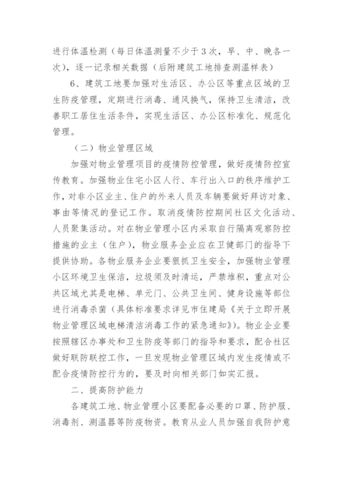 工地防疫方案.docx