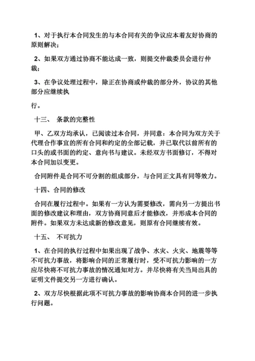 产品代理合作协议书.docx