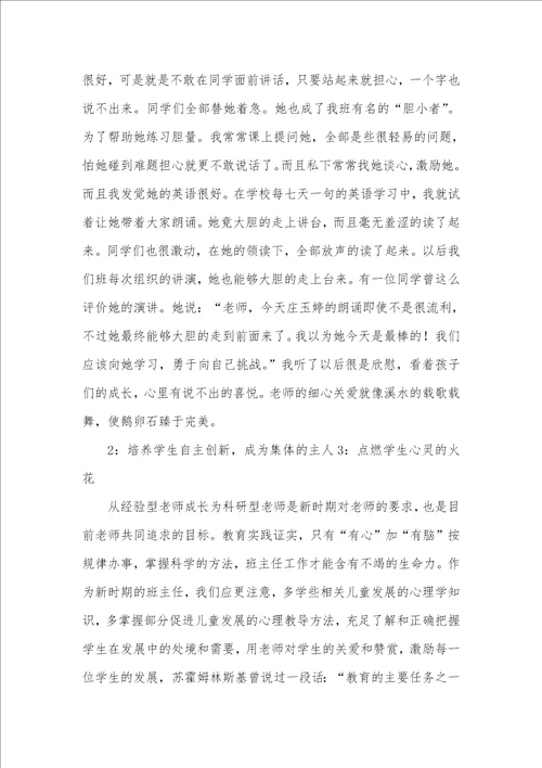 2021年高级老师竞聘演讲稿三篇
