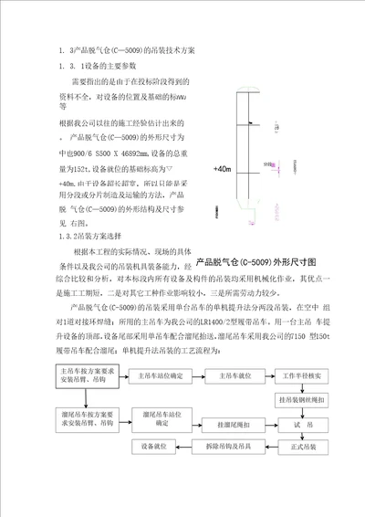 三13大庆25万吨聚乙烯第一标段吊装方案