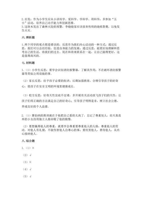部编版六年级下册道德与法治期末测试卷（原创题）.docx