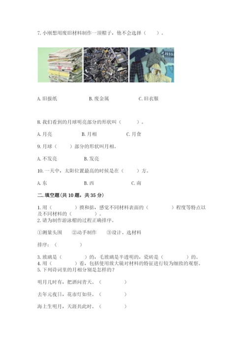 教科版二年级上册科学期末测试卷附参考答案（考试直接用）.docx