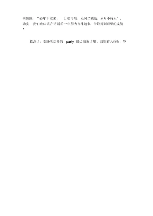 元旦的作文500字集锦八篇