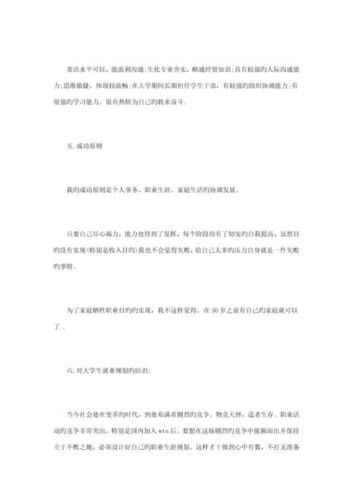 大学生涯综合计划书范文篇.docx