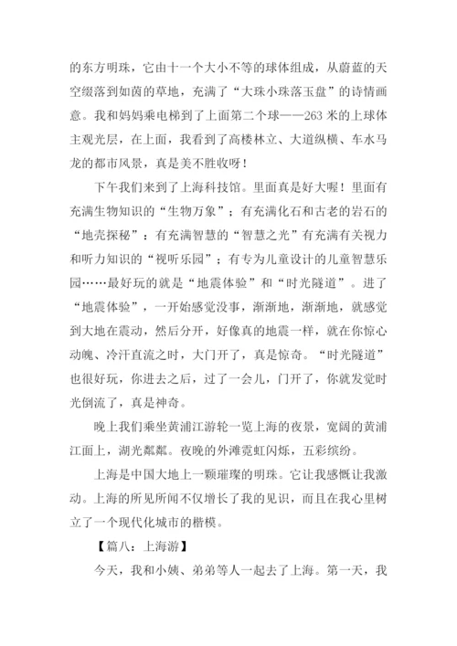 上海游作文0.docx