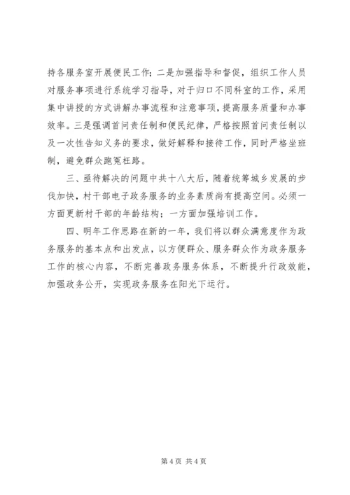 乡镇服务型政府建设工作总结_1.docx