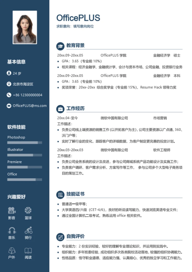 现代精美求职简历模板