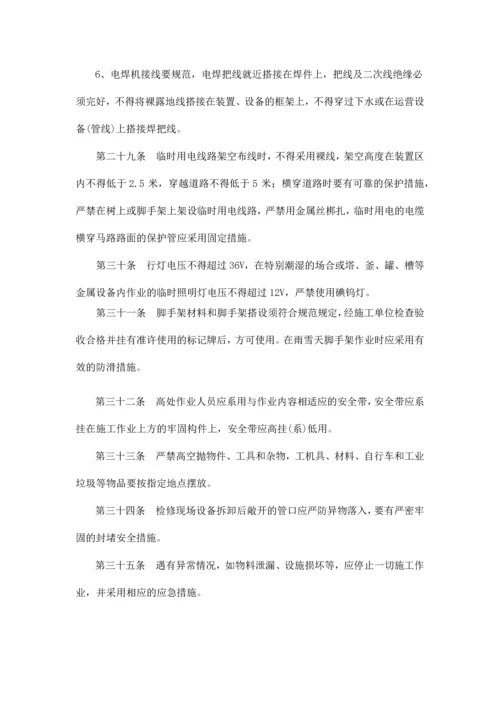 化工装置大修拆除开车安全管理规定.docx