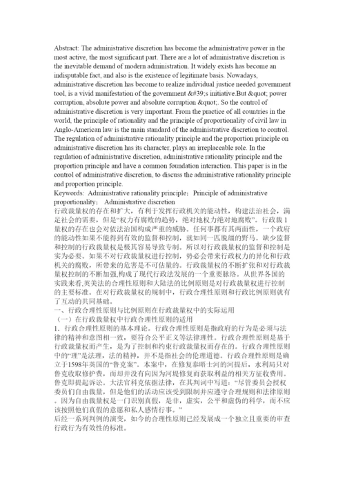 2022行政法论文.docx