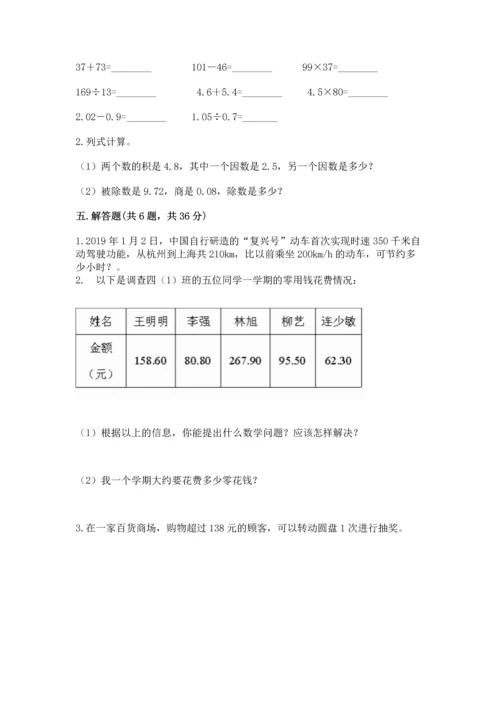 人教版数学五年级上册期末考试试卷及答案（典优）.docx