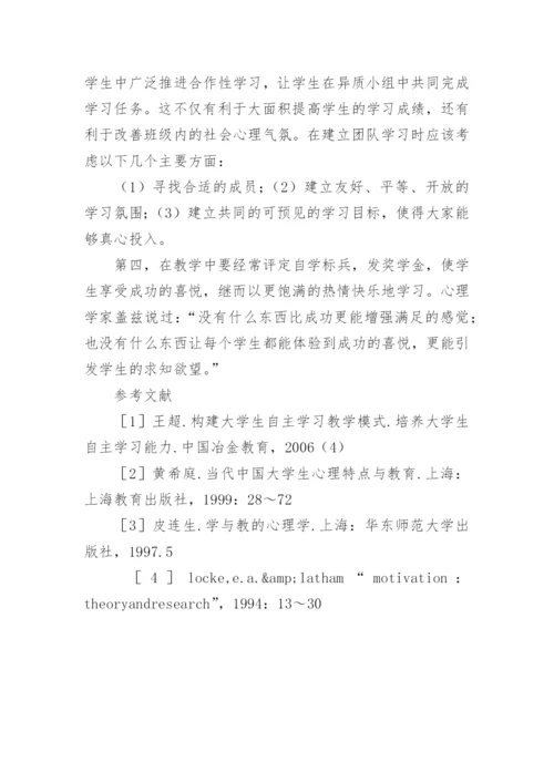 大学生的自主学习的论文.docx