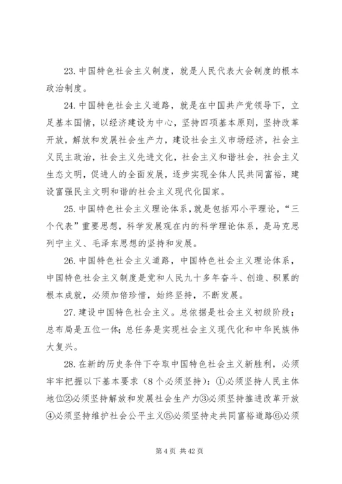 十八大学习提纲.docx
