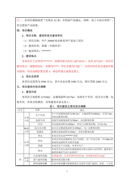 年产20000吨杂粮系列产品精加工项目环境影响报告表.docx