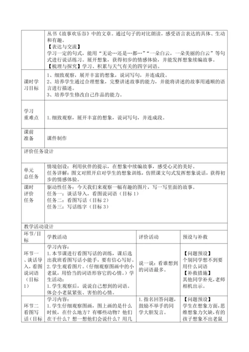 【大单元】统编版语文二上第七单元《语文园地七》第2课时  教学设计