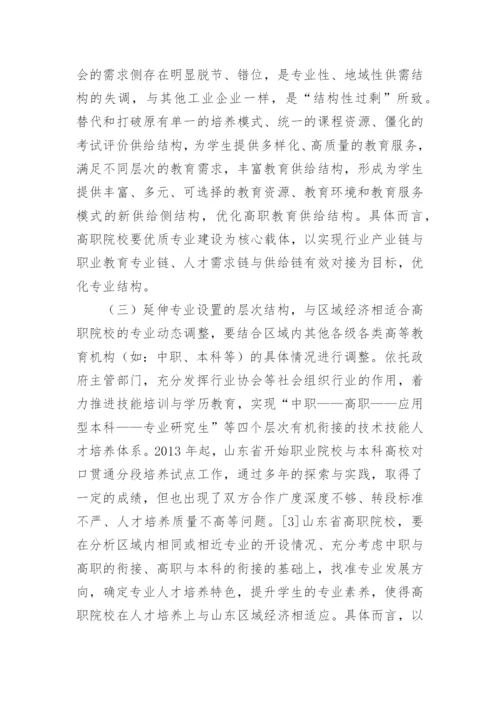 专业设置与区域经济的适应性研究论文.docx