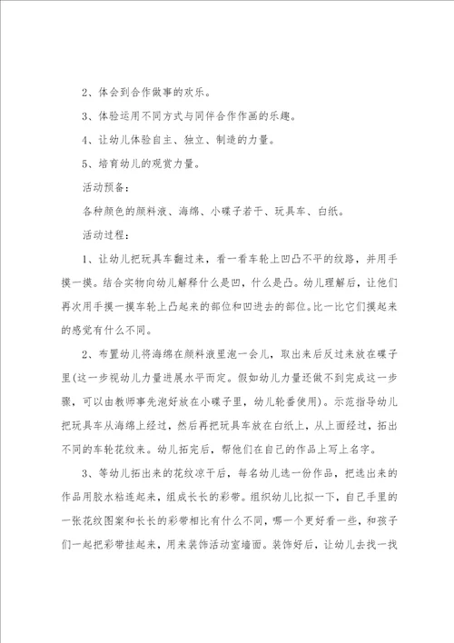 小班美术长长的彩带拓印画教案反思