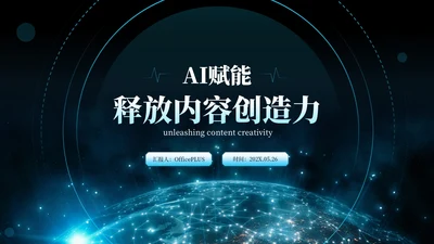 蓝黑科技风高端论坛PPT模板