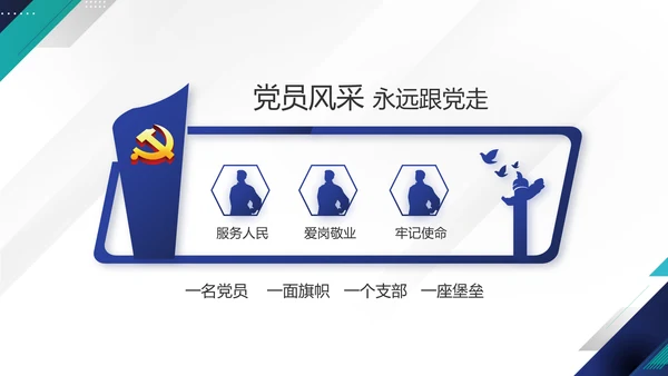 蓝色党建党支部年终工作总结学习教育动态PPT