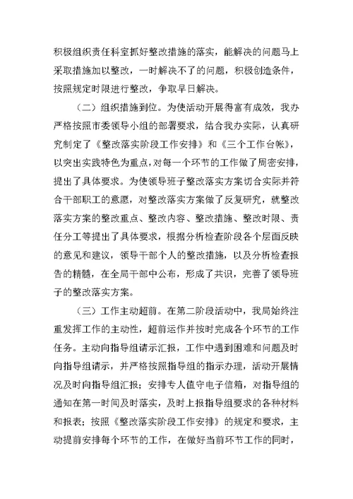 统计局科学发展观整改落实阶段工作总结