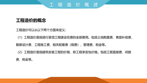 工程招投标与合同管理PPT模板