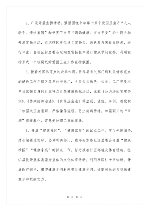 2022乡镇健康教育工作计划_1.docx