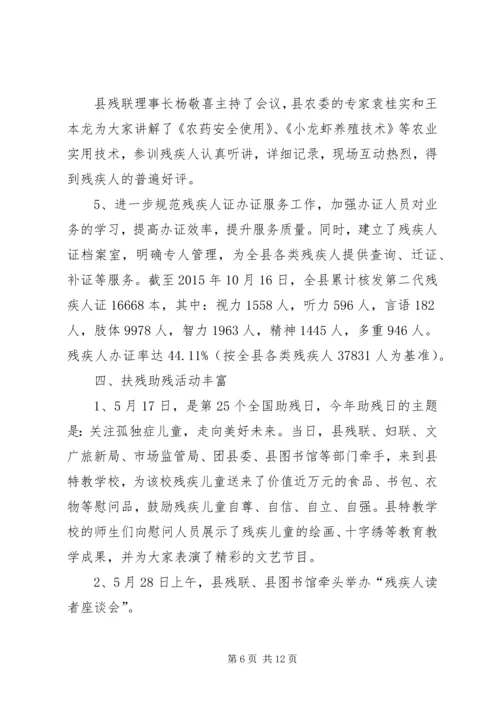 乡镇残联年度工作总结及工作计划.docx