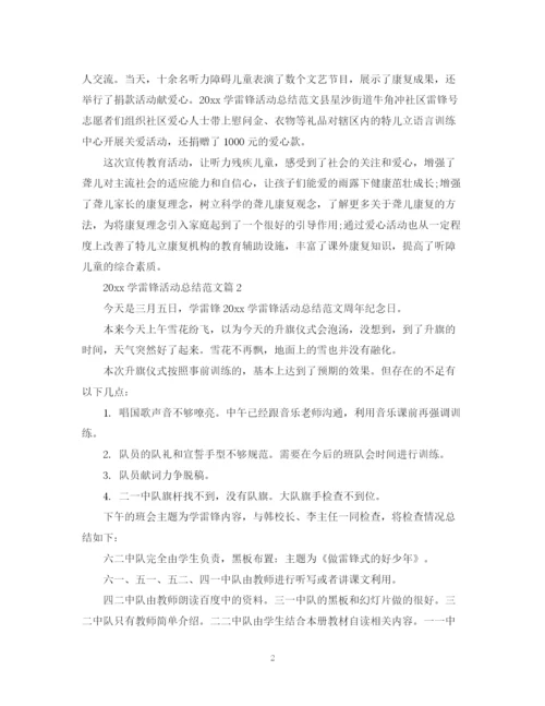 精编之学雷锋活动总结范文.docx