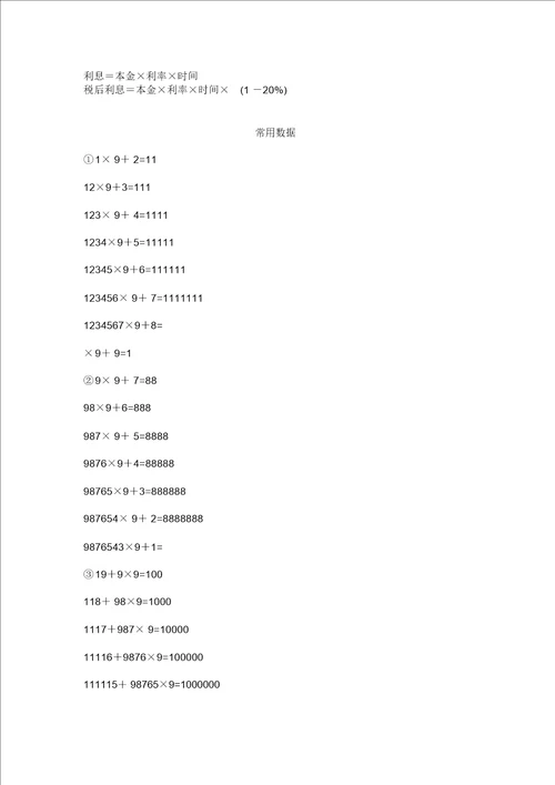 奥数公式大全
