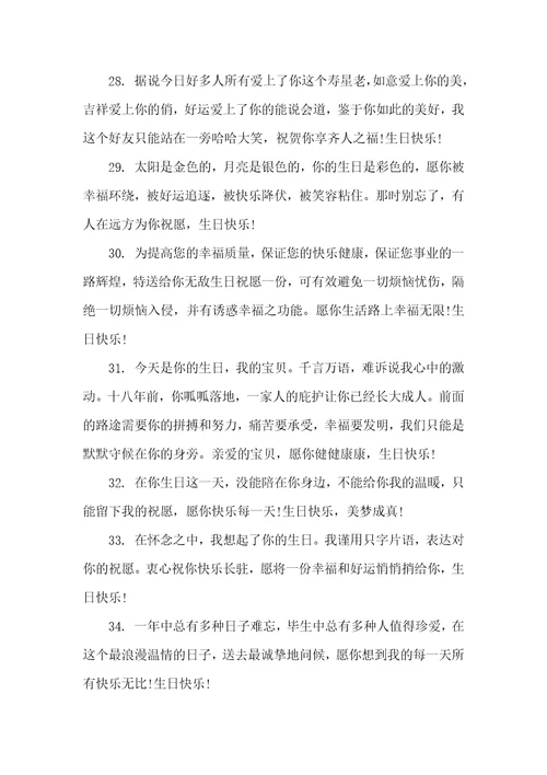 2021年生日蛋糕上的祝福语大全