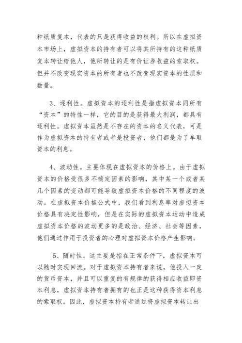 马克思虚拟资本理论的主要内容