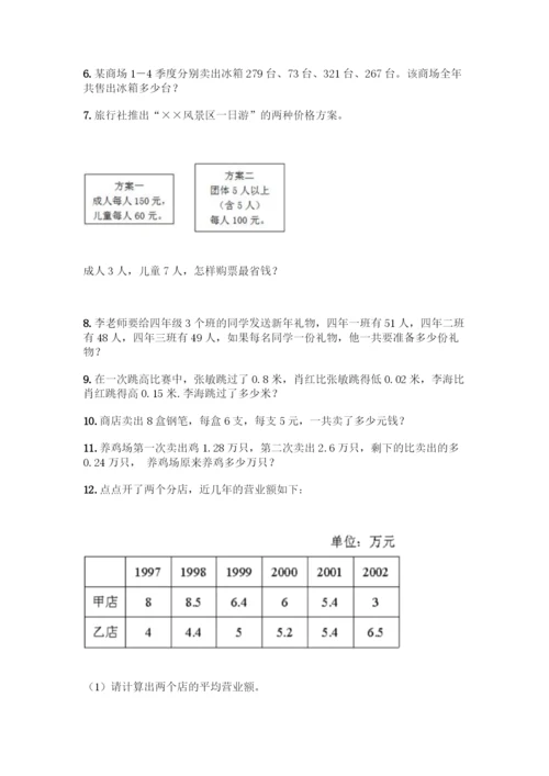 小学四年级数学下册应用题大全100题带答案【黄金题型】.docx