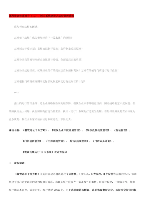 上海汉源公司课程体系介绍.docx