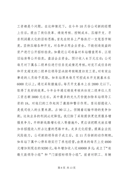 交通企业年度工作总结.docx