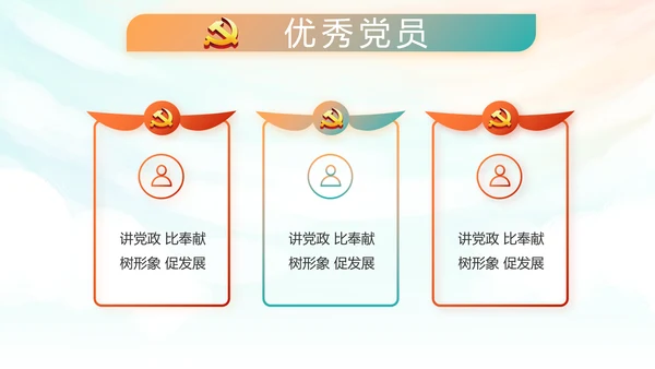 红领巾心向党少先队员风采展示PPT