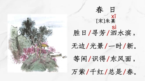 【六上课件】第三单元语文园地
