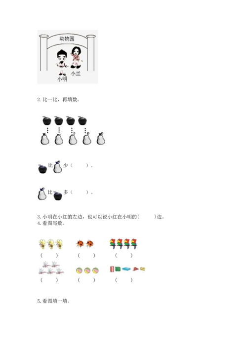 一年级上册数学期中测试卷附参考答案【名师推荐】.docx