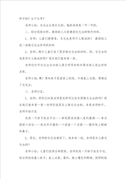 幼儿园小班专题教案：蝴蝶