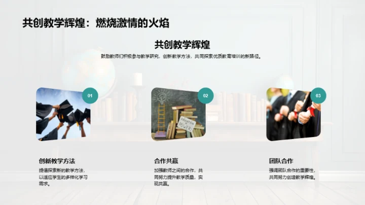 教学挑战与前景