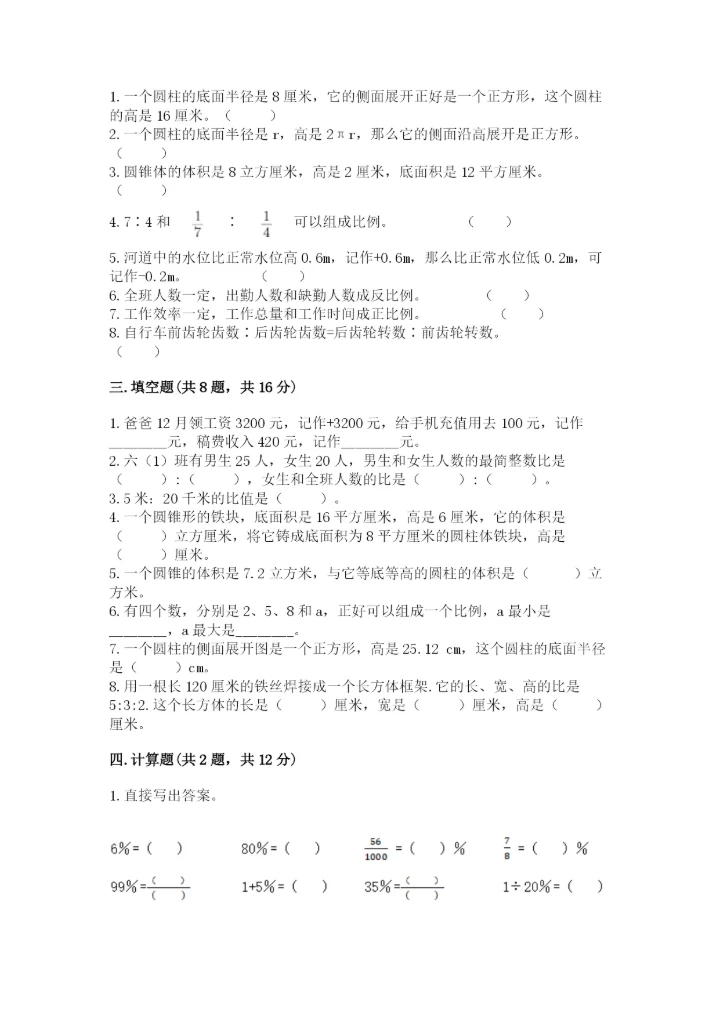 小升初数学期末测试卷附答案【考试直接用】.docx