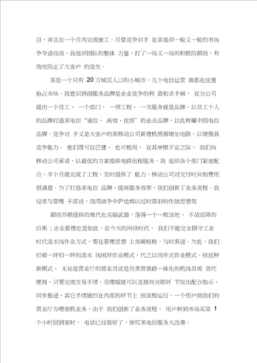 国企总经理XX年工作述职报告