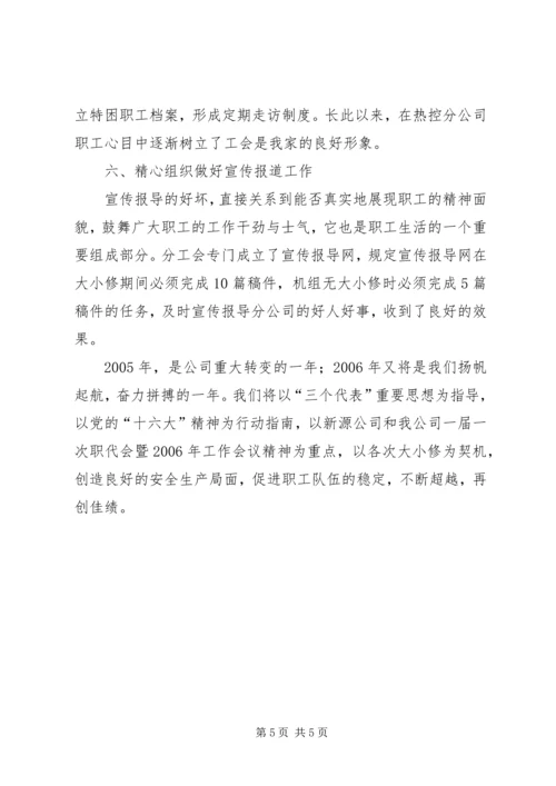 先进分工会申报材料 (5).docx