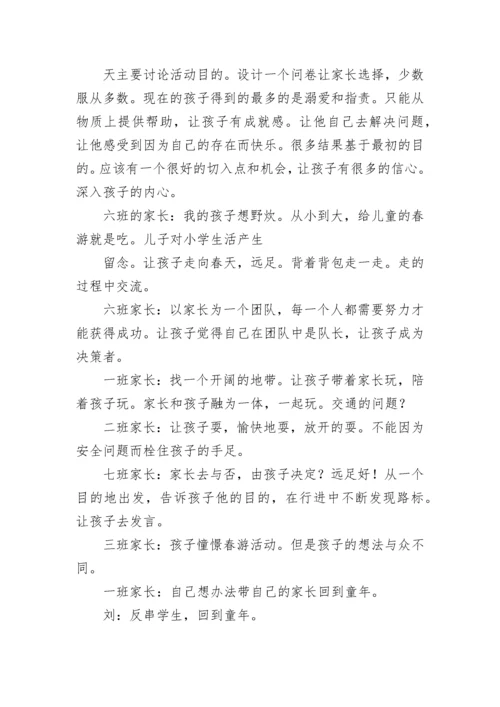 家长委员会会议方案.docx