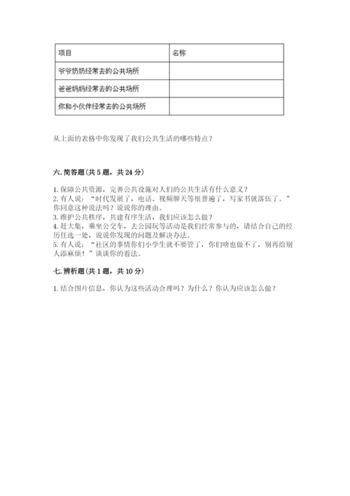 部编版五年级下册道德与法治 期末测试卷a4版可打印.docx