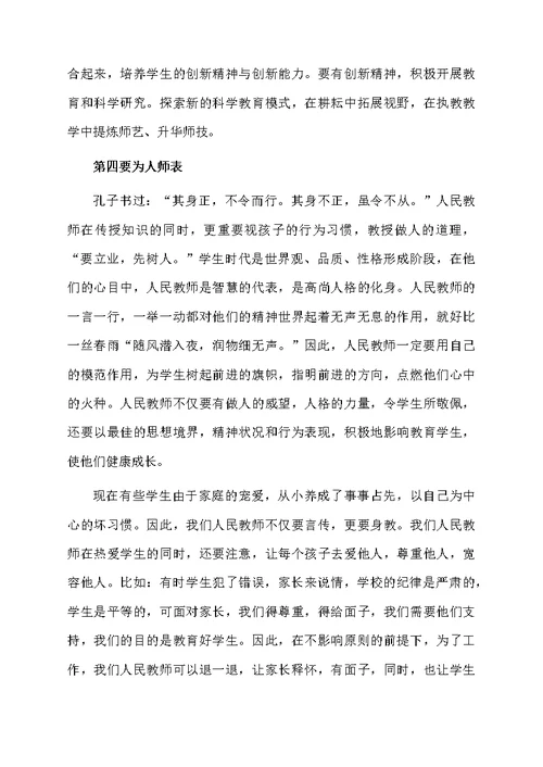 新师德师风心得体会范文（精选5篇）