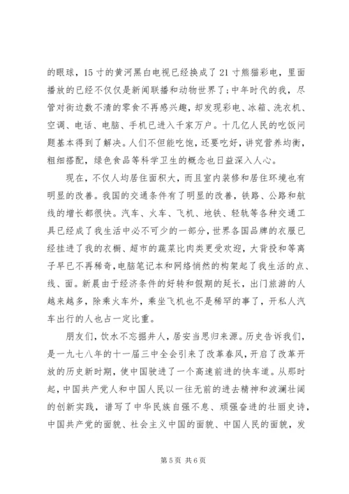 关于改革开放的演讲稿.docx