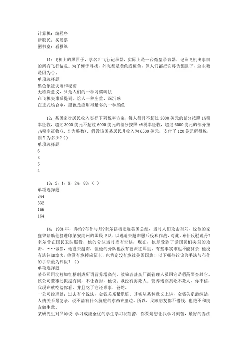 事业单位招聘考试复习资料崇礼事业编招聘2019年考试真题及答案解析考试版